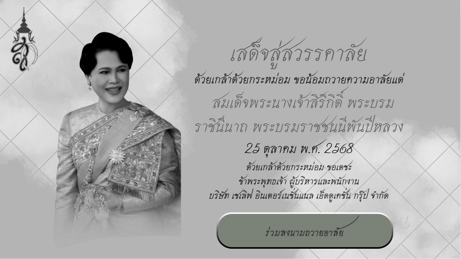 ร่วมลงนามถวายอาลัย